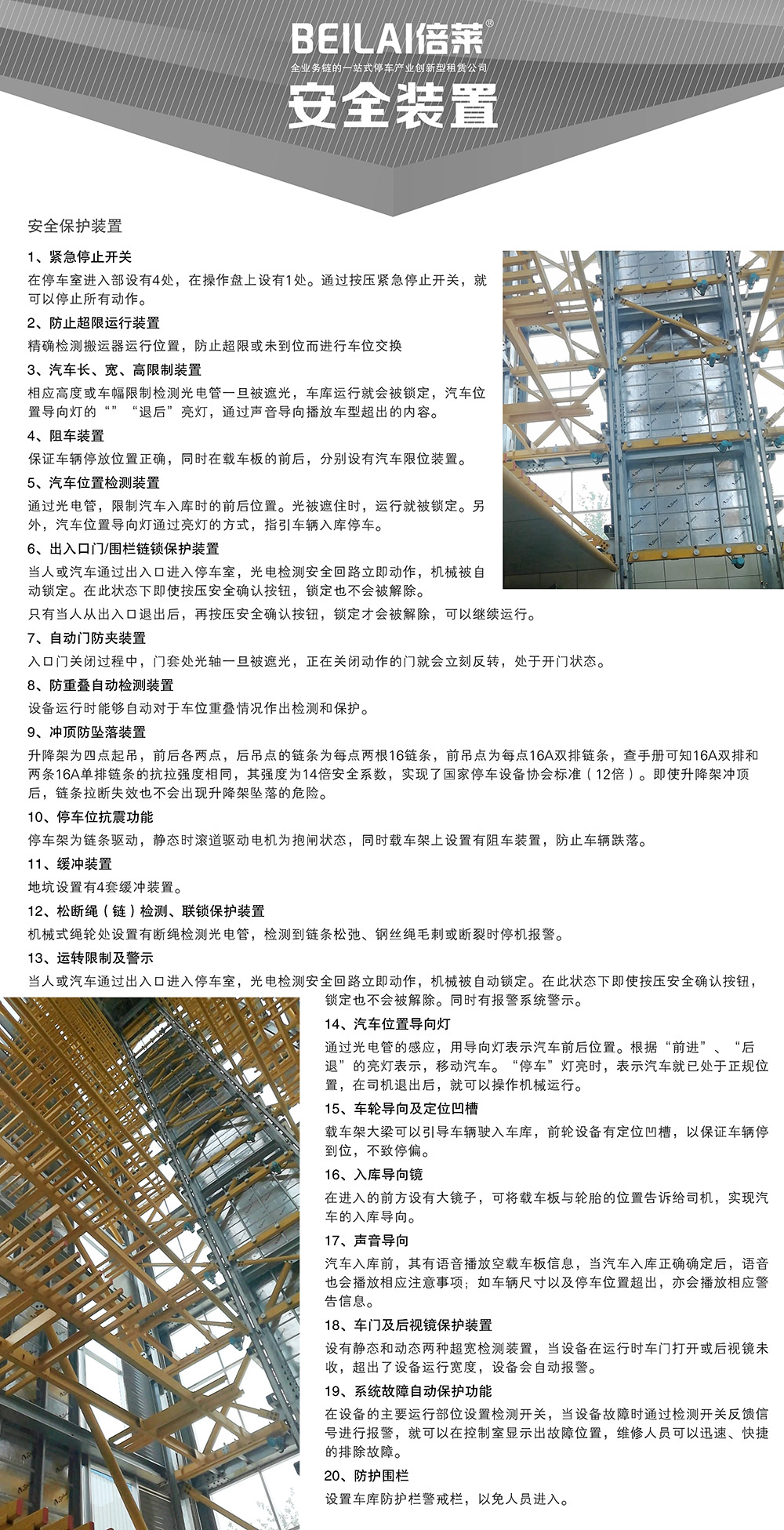 重庆四川垂直升降立体车库安全装置.jpg