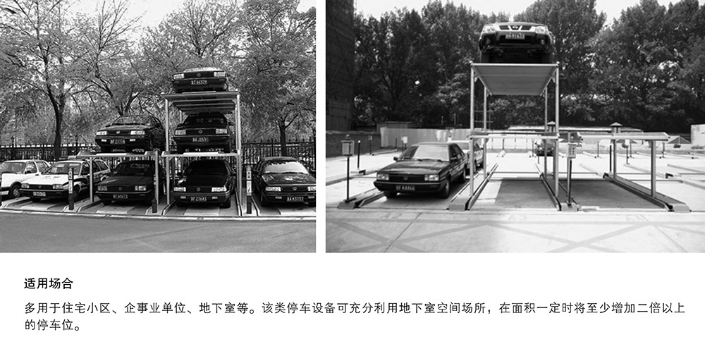 重庆四川PJS2D1正一负一地坑简易升降立体车库适用场合.jpg