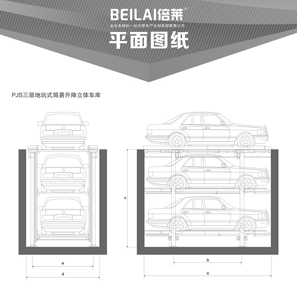 重庆四川PJS3D2三层地坑简易升降立体车库平面图纸.jpg