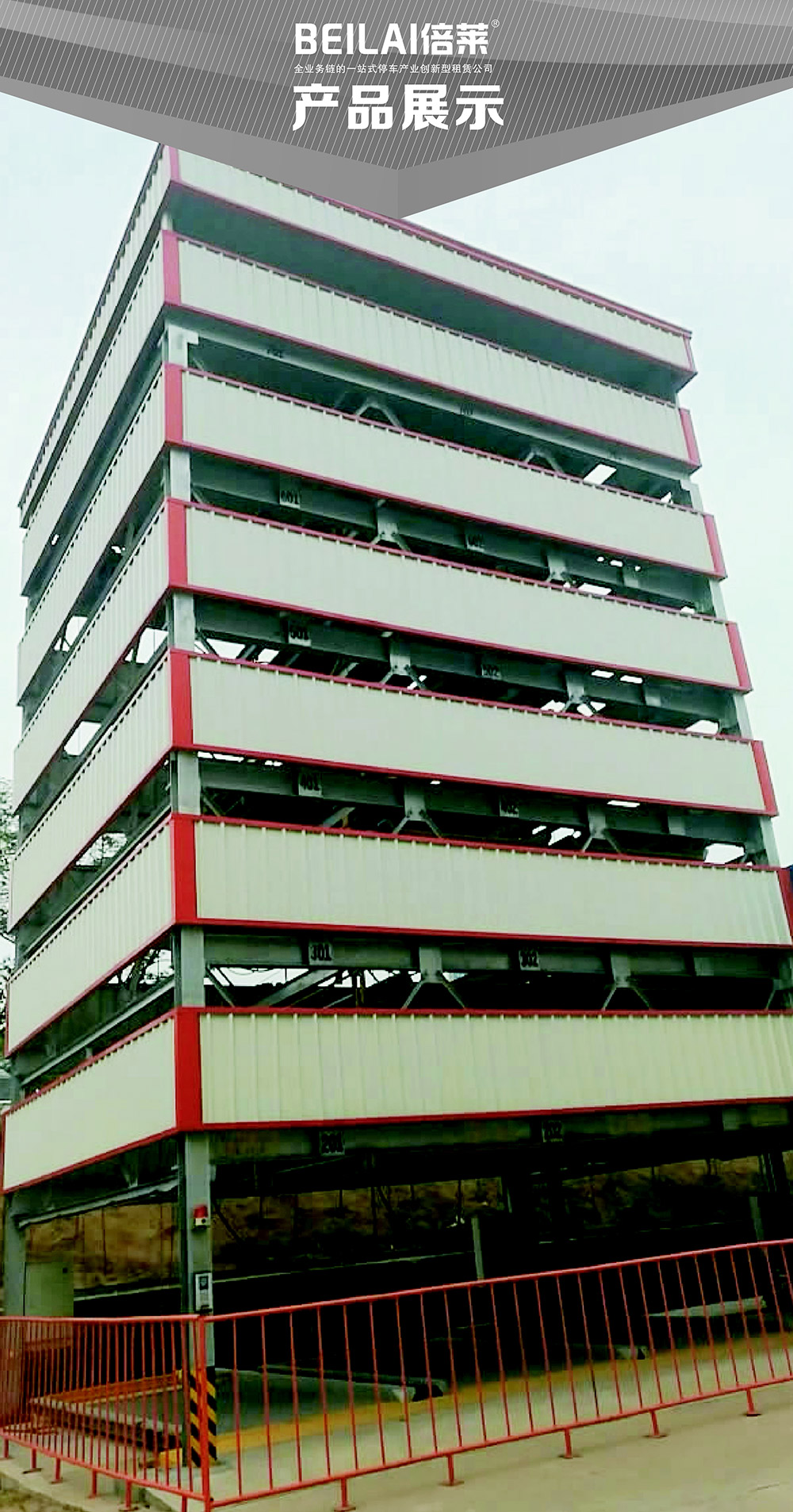 重庆四川PSH7七层升降横移立体车库产品展示.jpg