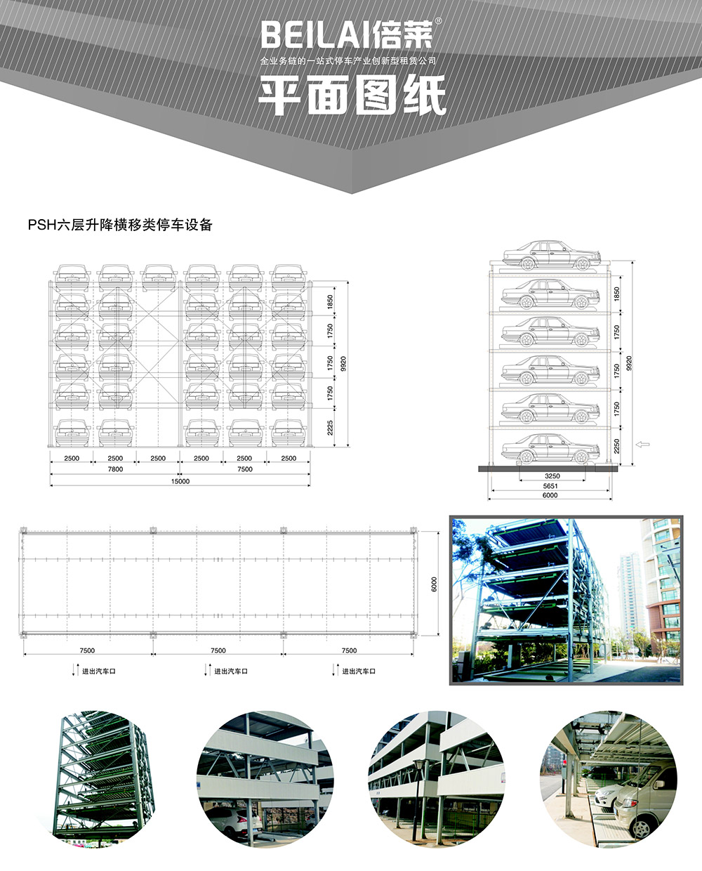 重庆四川PSH6六层升降横移立体车库平面图纸.jpg