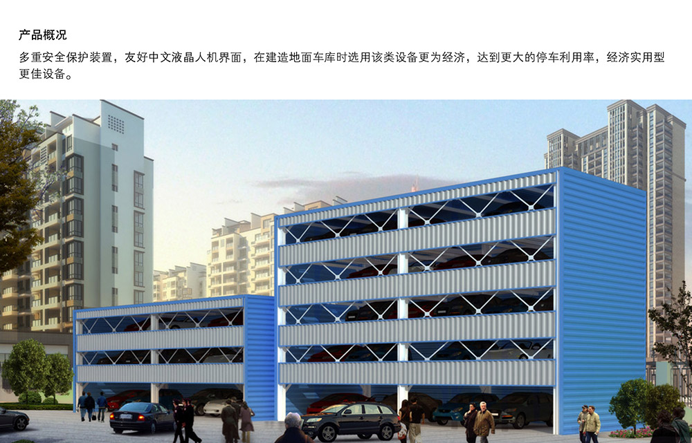 重庆四川PSH6六层升降横移立体车库产品概况.jpg