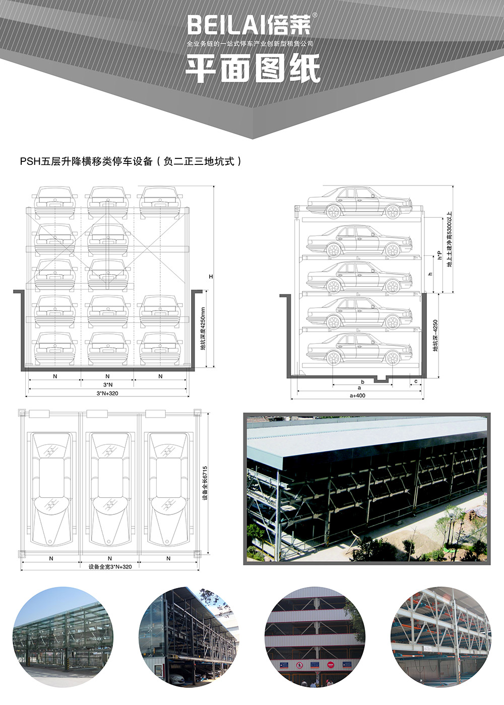 重庆四川负二正三地坑式PSH5D2五层升降横移立体车库平面图纸.jpg