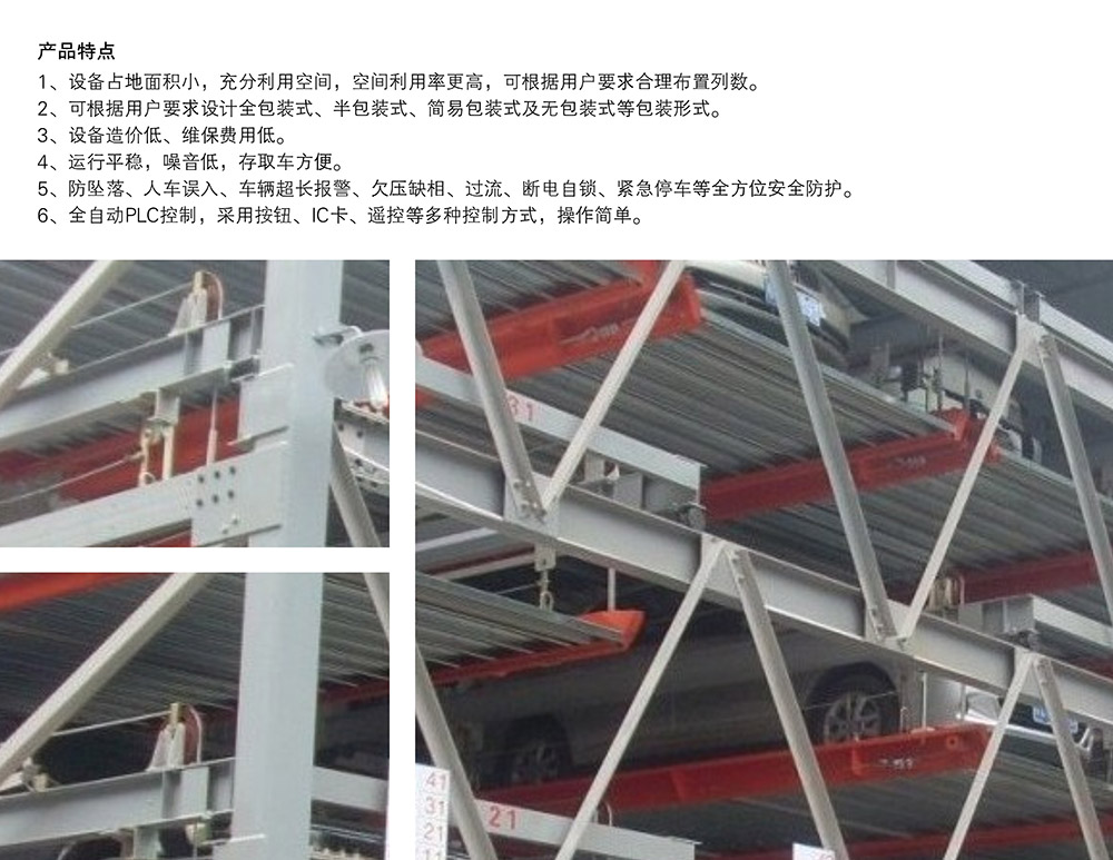 重庆四川负二正三地坑式PSH5D2五层升降横移立体车库产品特点.jpg