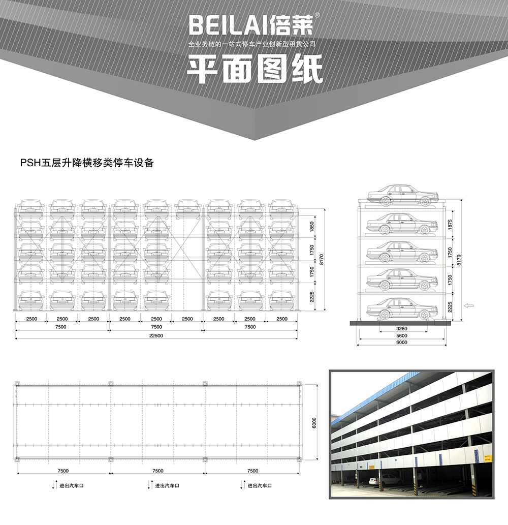 重庆四川PSH5五层升降横移立体车库平面图纸.jpg