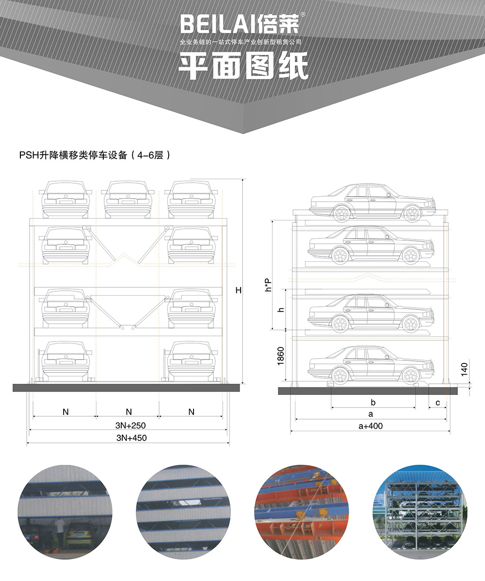 重庆四川四至六层PSH4-6升降横移立体车库平面图纸.jpg
