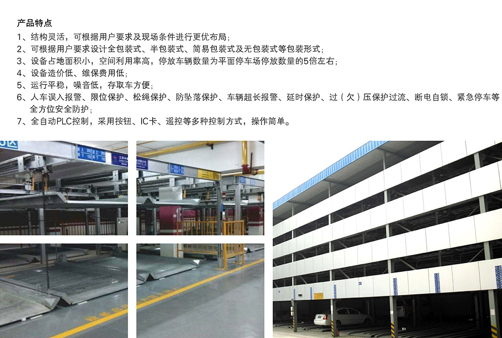 重庆四川四至六层PSH4-6升降横移立体车库产品特点.jpg