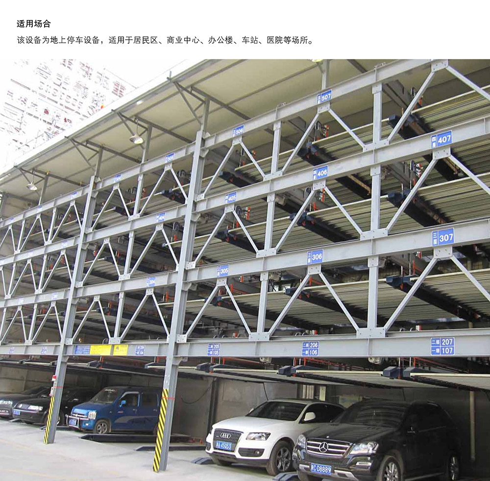 重庆四川四至六层PSH4-6升降横移立体车库适用场合.jpg