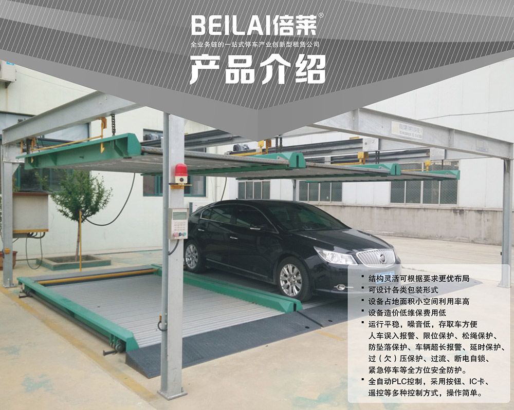 重庆四川PSH2二层升降横移立体车库产品介绍.jpg