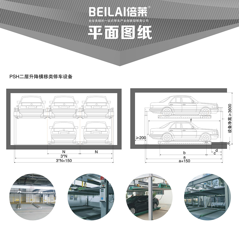 重庆四川PSH2二层升降横移立体车库平面图纸.jpg