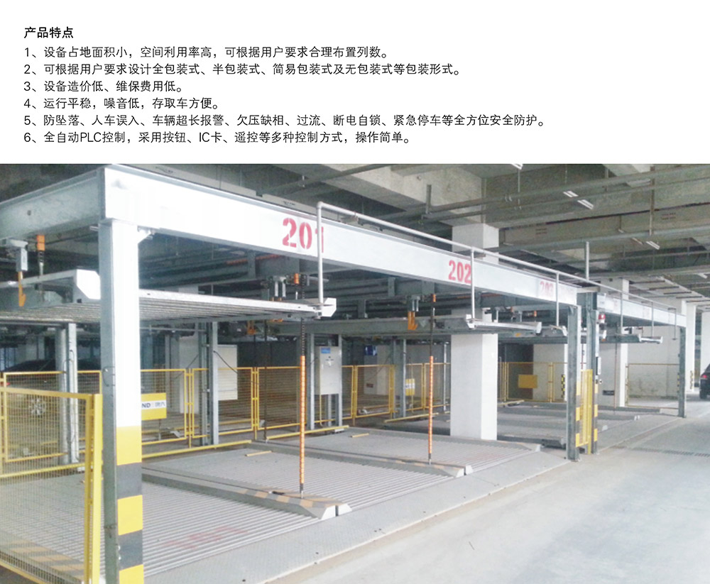 重庆四川PSH2二层升降横移立体车库产品特点.jpg