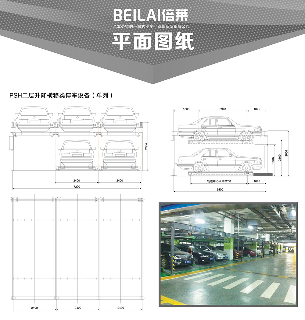 重庆四川单列PSH2二层升降横移立体车库平面图纸.jpg