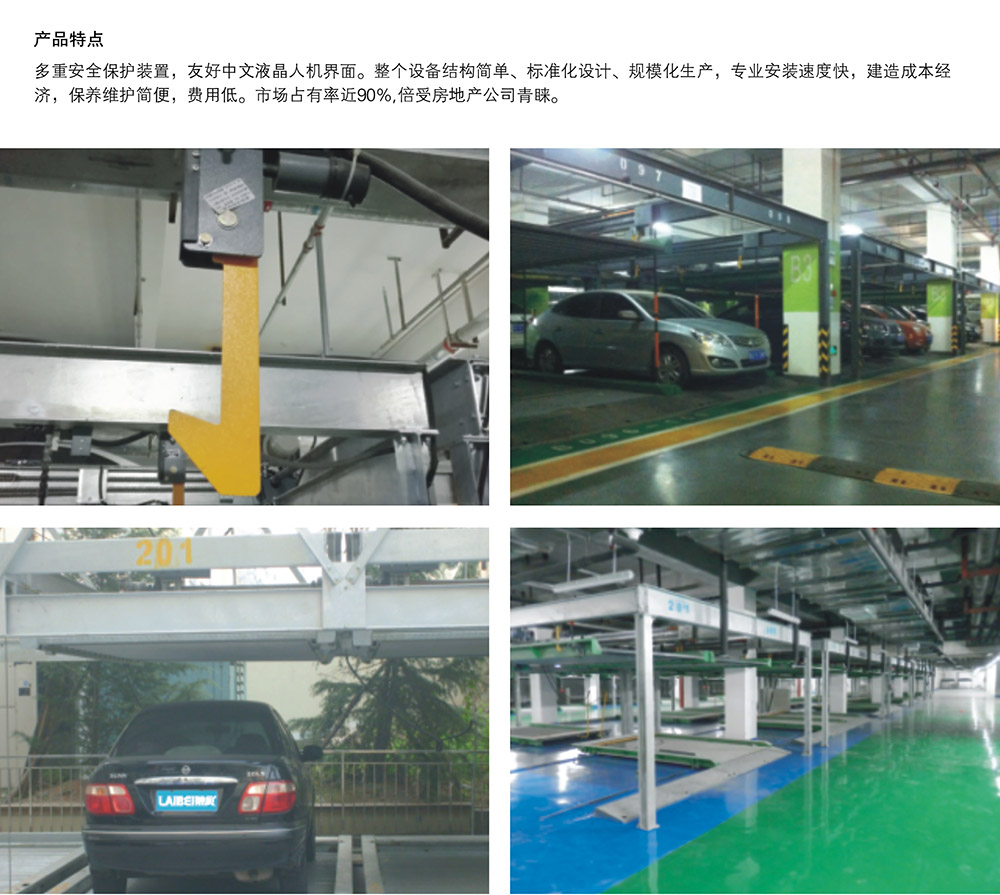重庆四川单列PSH2二层升降横移立体车库产品特点.jpg