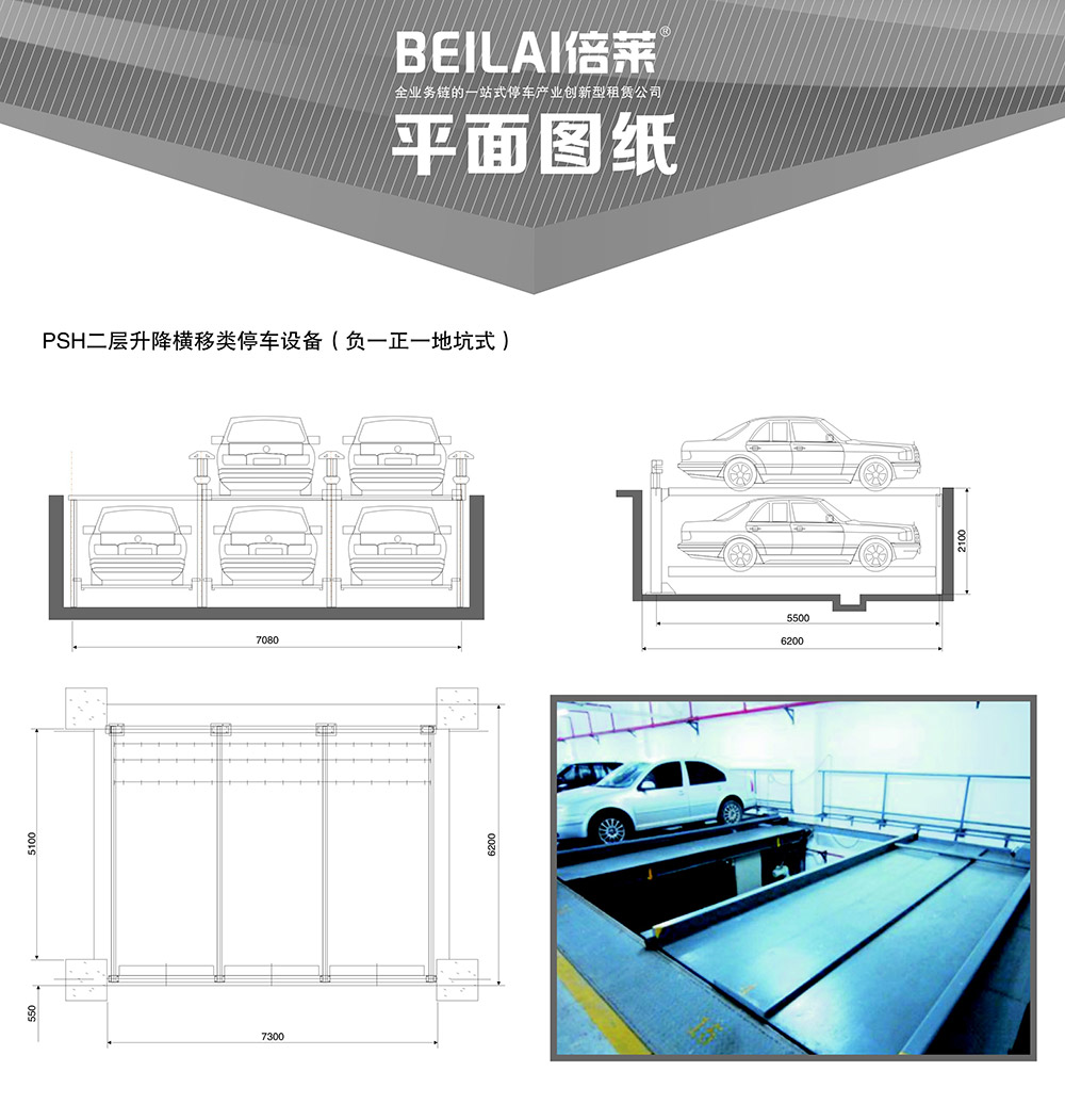 重庆四川负一正一地坑PSH2D1二层升降横移立体车库平面图纸.jpg