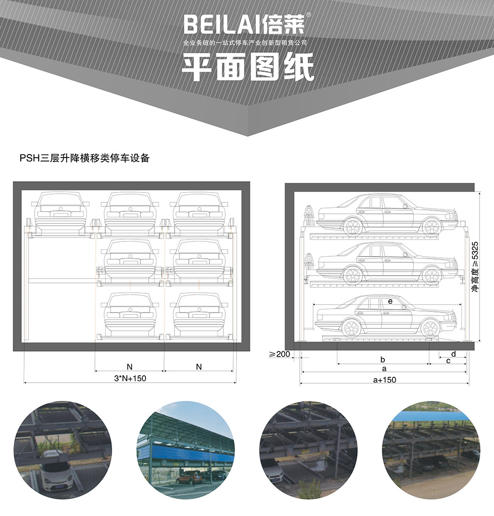 重庆四川PSH3三层升降横移立体车库平面图纸.jpg