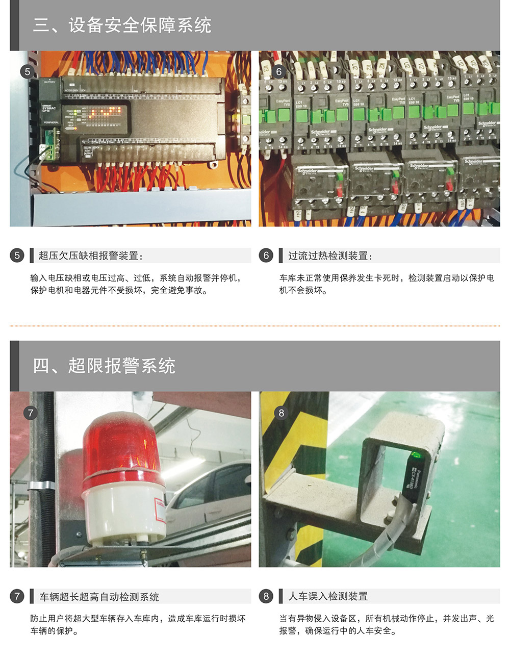 重庆四川PSH2单列二层升降横移立体车库安全保障系统.jpg