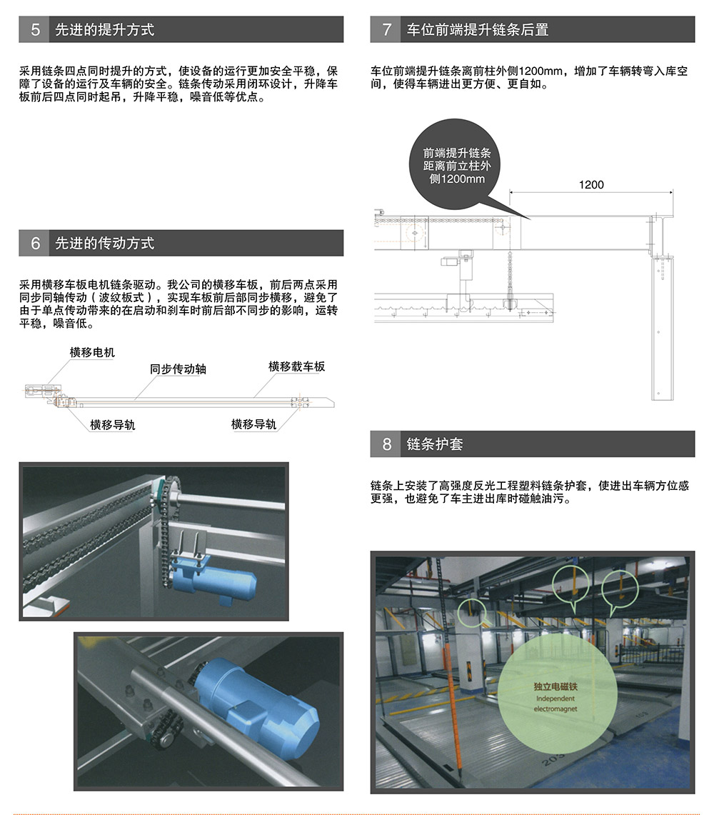 重庆四川PSH2重列二层升降横移立体车库提升方式链条保护.jpg