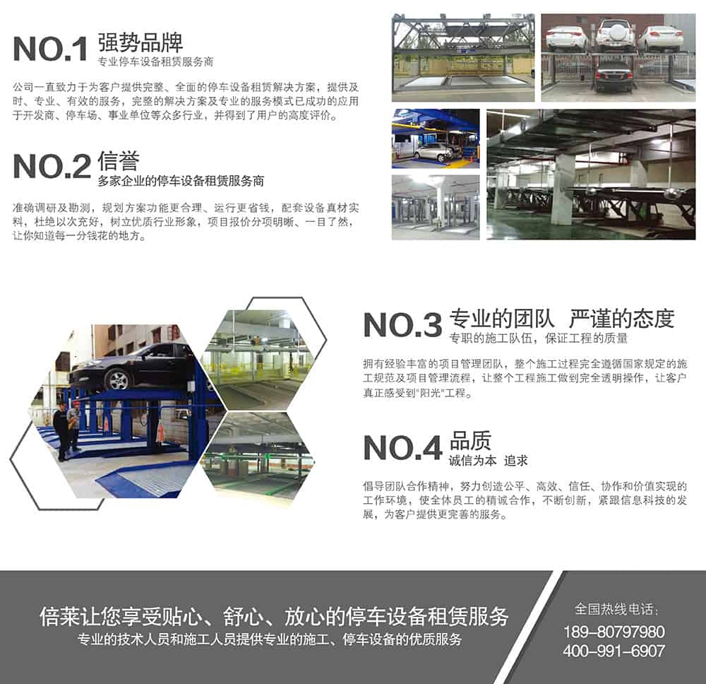 重庆四川倍莱停车设备租赁强势品牌专业团队品质卓越.jpg