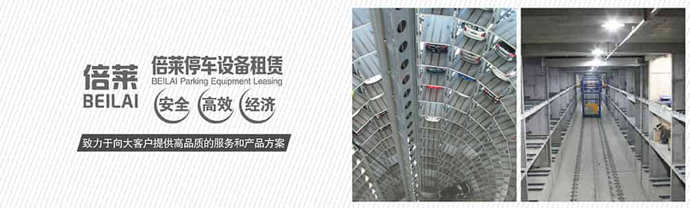 重庆四川倍莱停车设备租赁安全高效经济.jpg