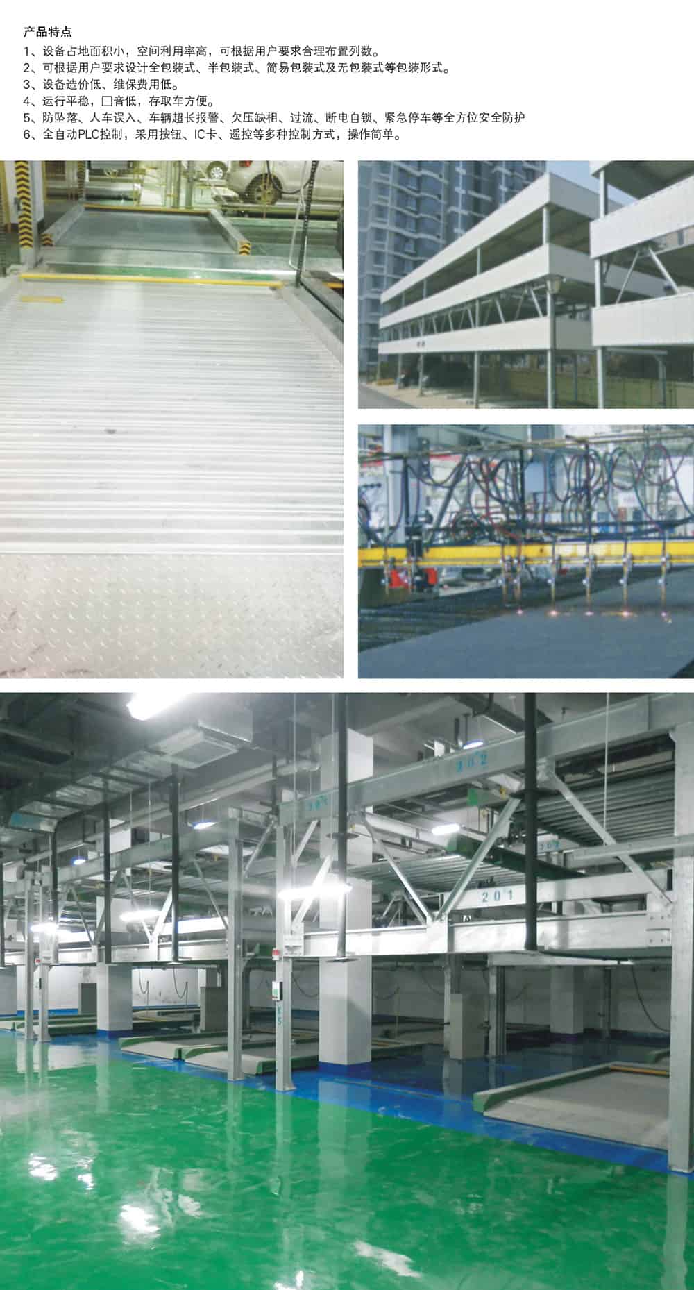 重庆四川PSH3三层升降横移立体车库产品特点.jpg