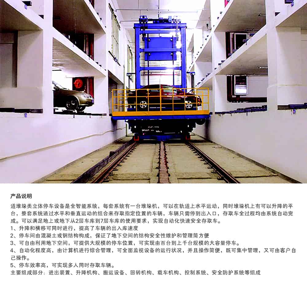 重庆四川巷道堆垛立体立体车库产品说明.jpg