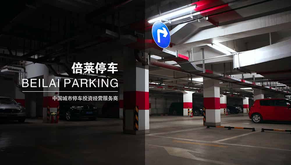 重庆四川倍莱停车设备租赁安全服务多想优势奠基金字塔.jpg